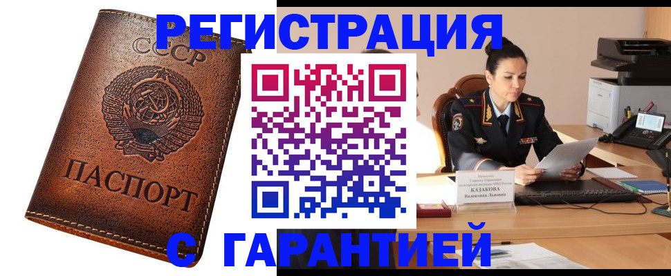 прописка регистрация в Первомайске