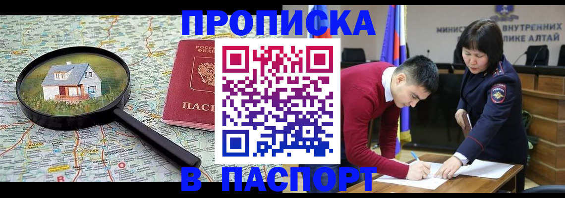 регистрация в Первомайске