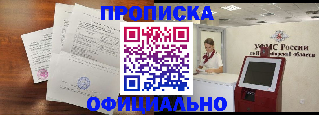 прописка штамп в Первомайске