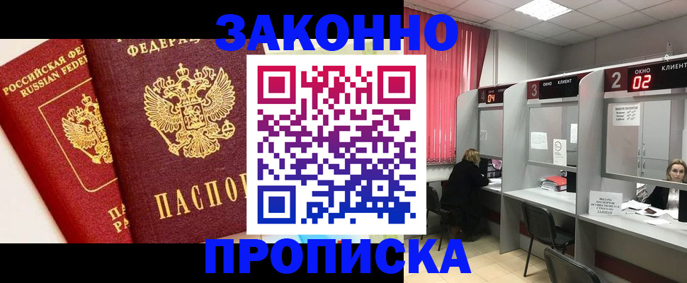 прописка иностранных граждан в Первомайске