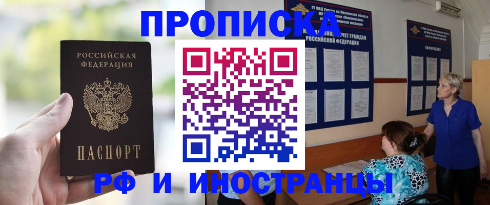 где прописаться в Первомайске